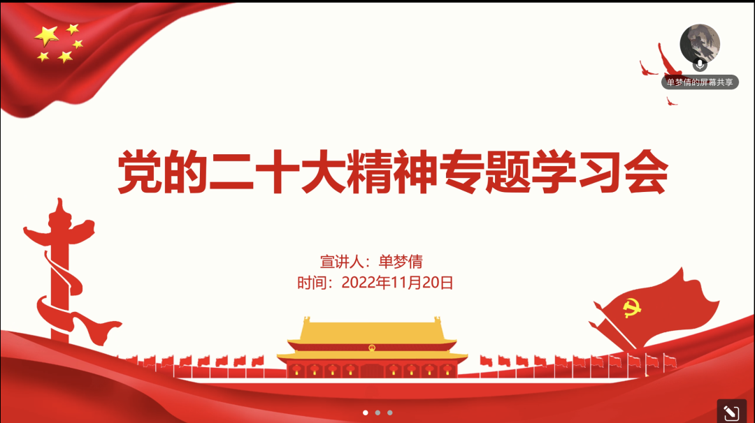 图片一:线上学习党的二十大精神.png