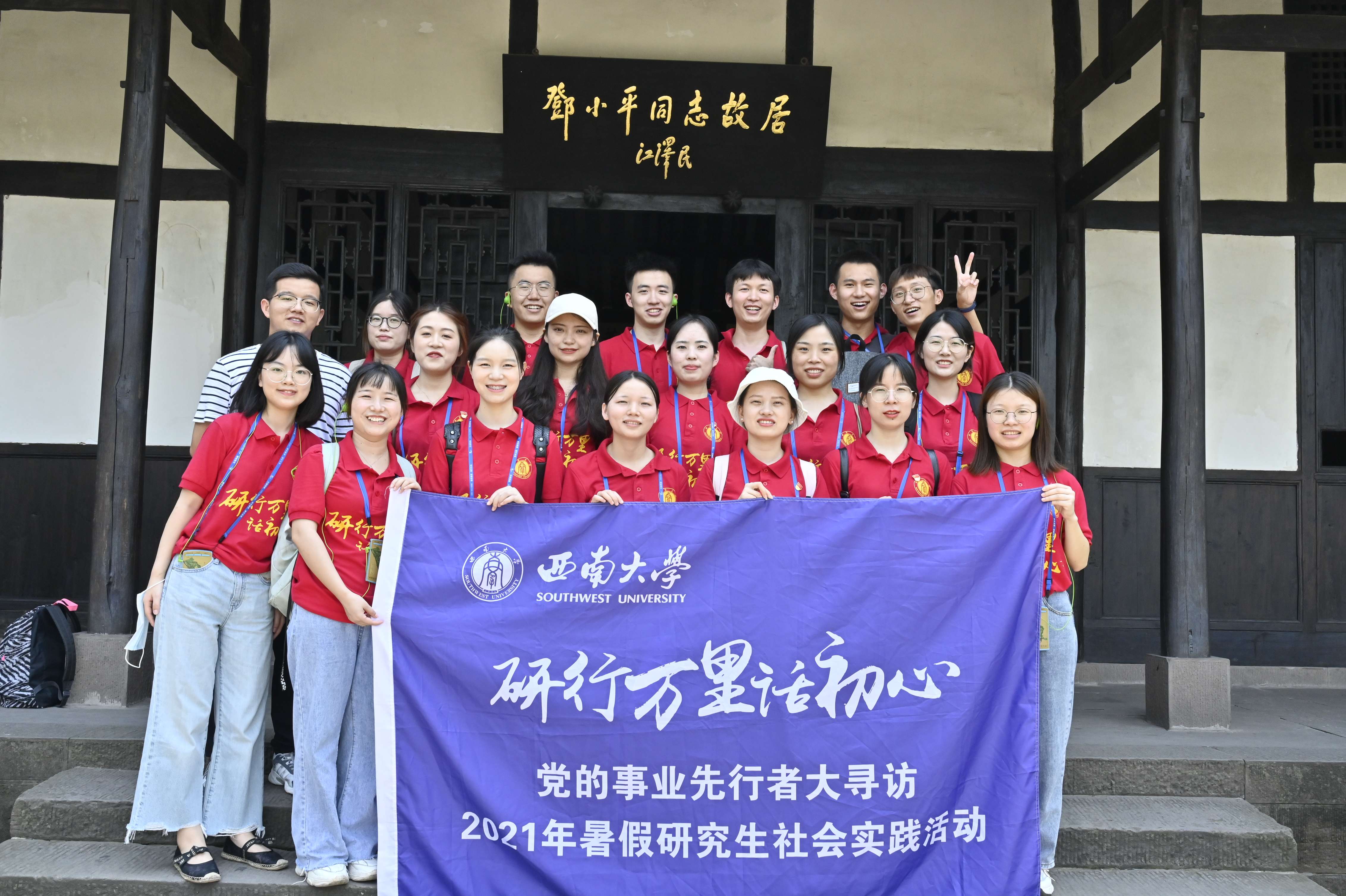 图2:“红星追忆”暑期社会实践队全体队员合影(1).jpg