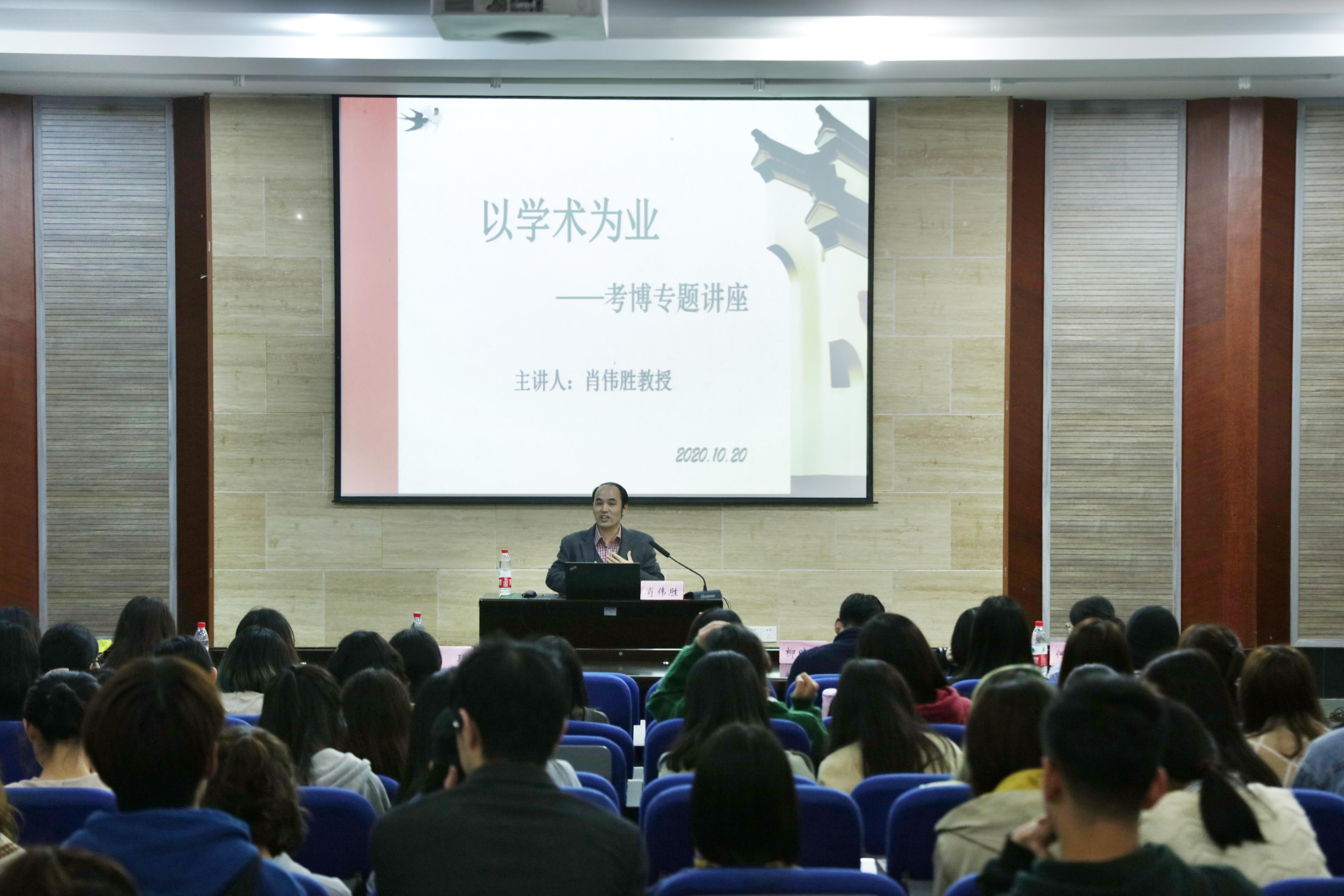 肖伟胜教授正在讲话.jpeg