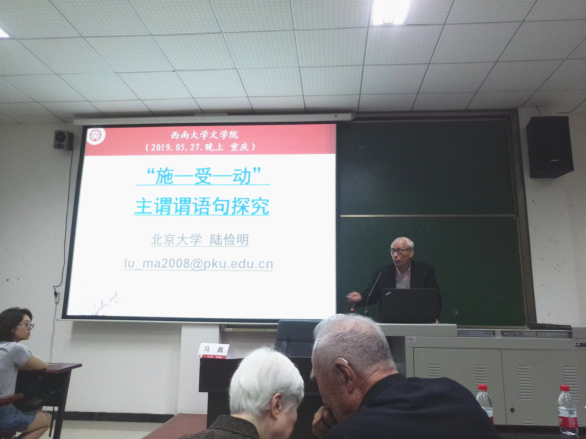 陆俭明教授.jpg