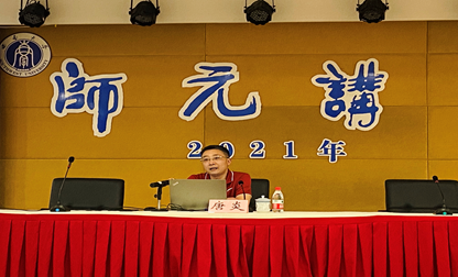 图片1-唐炎教授正在作报告.png