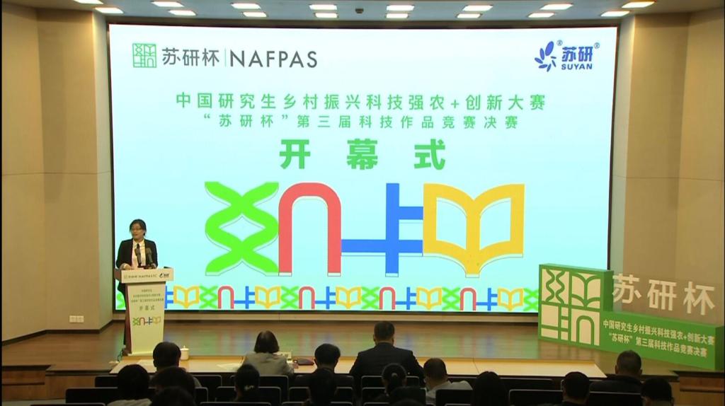图1 决赛开幕式现场.png