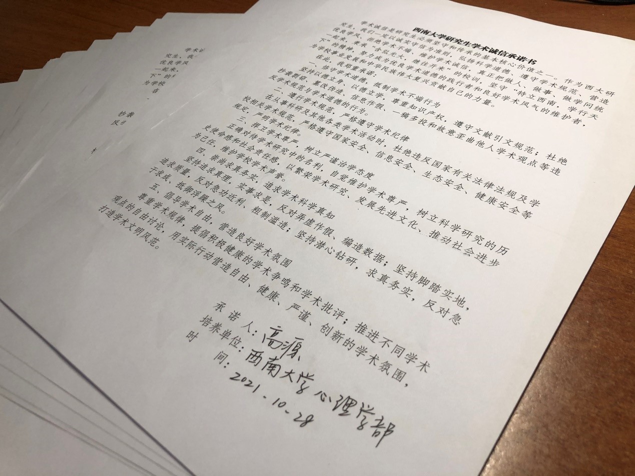 签署学术诚信承诺书.jpg