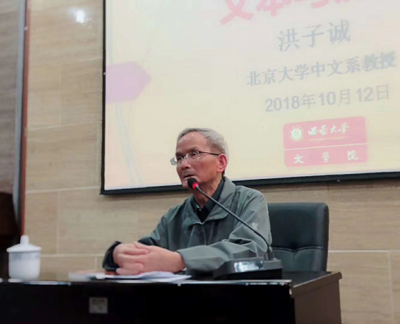 洪子诚教授.jpg