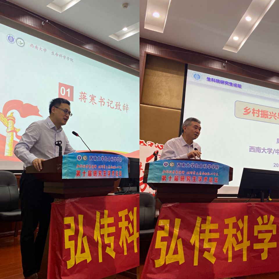 蒋寒书记致辞与周常勇研究员报告.jpg