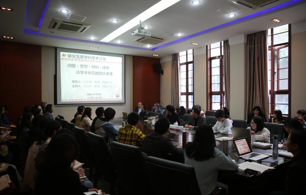 研究生跨学科学术沙龙_20191115084412.png