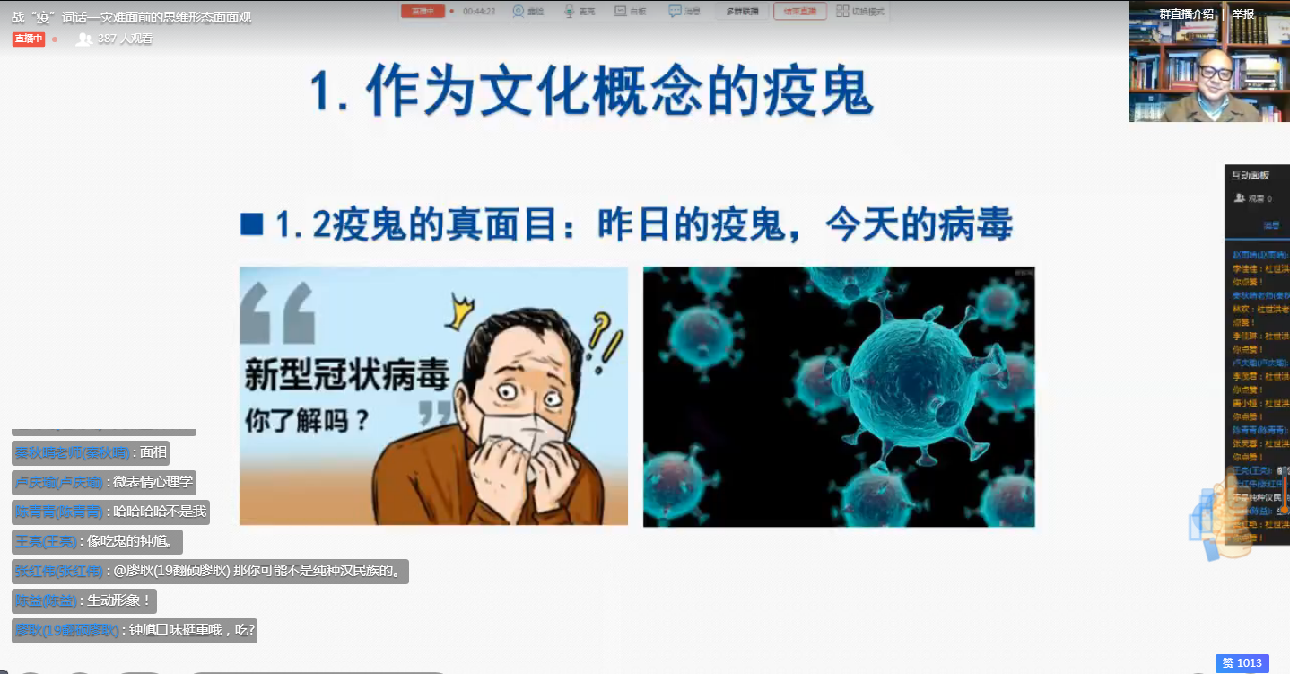 图二:作为文化概念的疫鬼.png