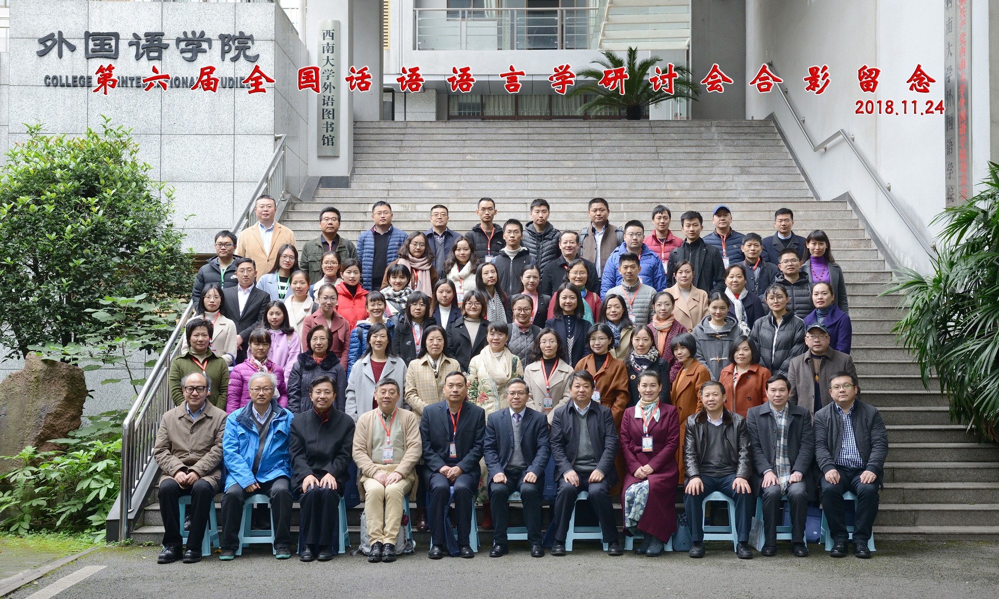 图一:研讨会大合影.jpg