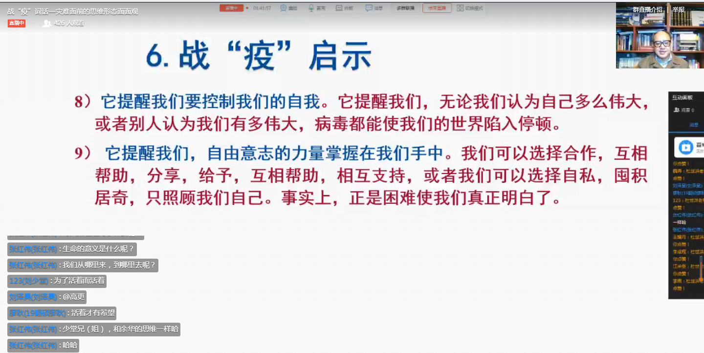 图四:战“疫”启示.png